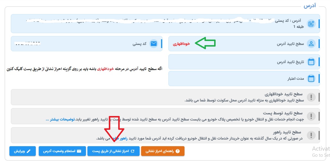 احراز نشانی پستی