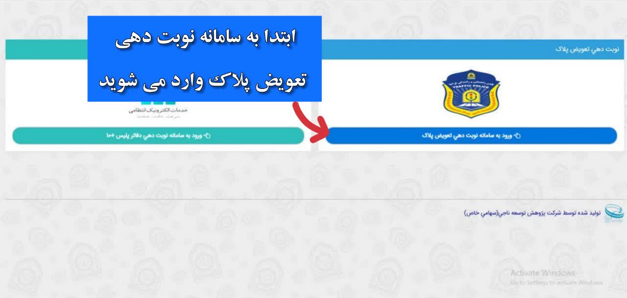 نوبت دهی تعویض پلاک