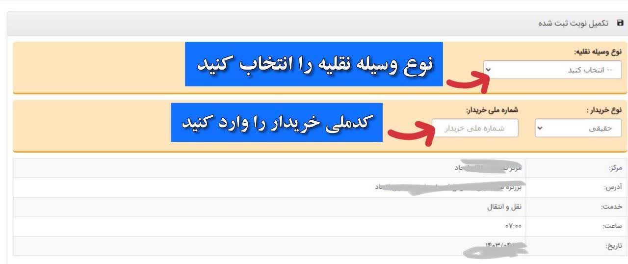 نوبت دهی تعویض پلاک