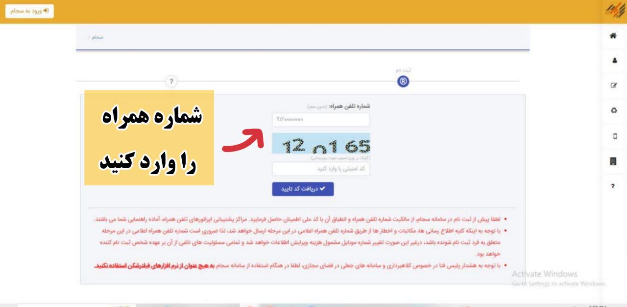 ثبت نام سجام