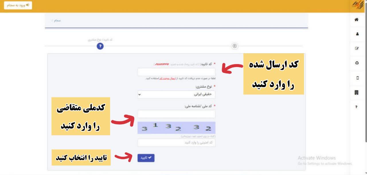 ثبت نام سجام