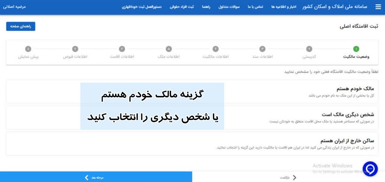 ثبت کدپستی در سامانه املاک و اسکان برای گواهینامه