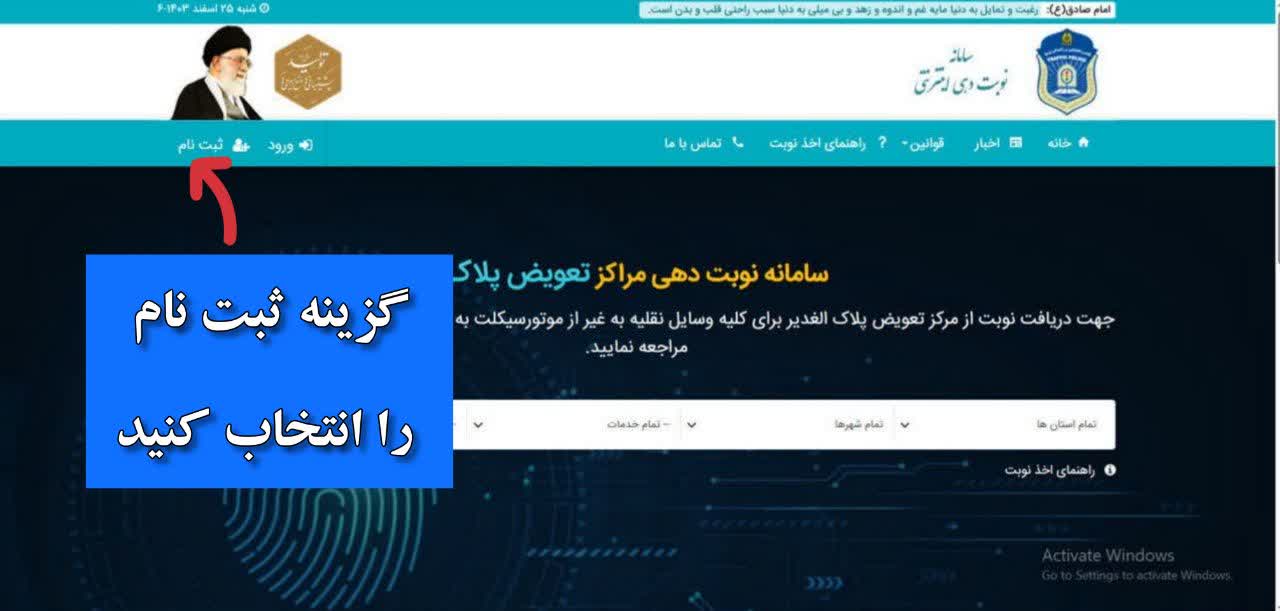 نوبت دهی تعویض پلاک