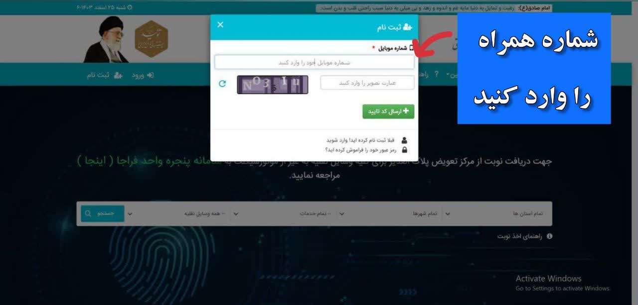 نوبت دهی تعویض پلاک