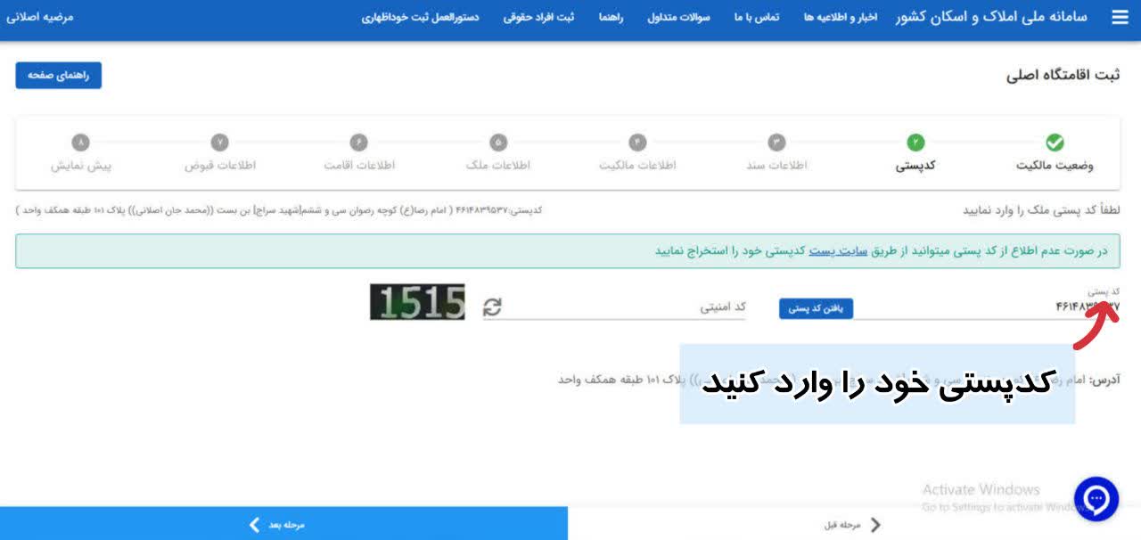 سامانه املاک و اسکان برای دسته چک