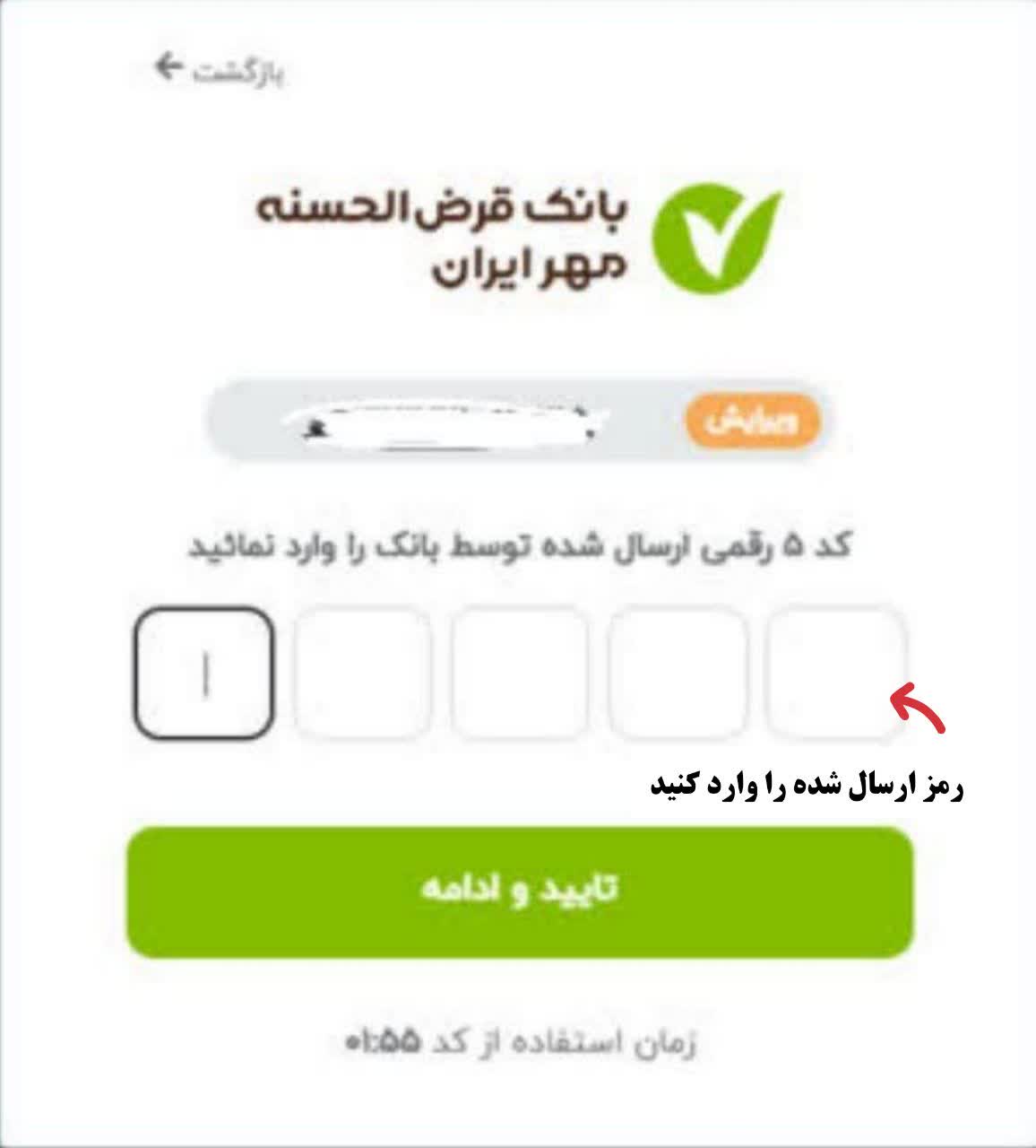 افتتاح حساب غیر حضوری بانک مهر ایران