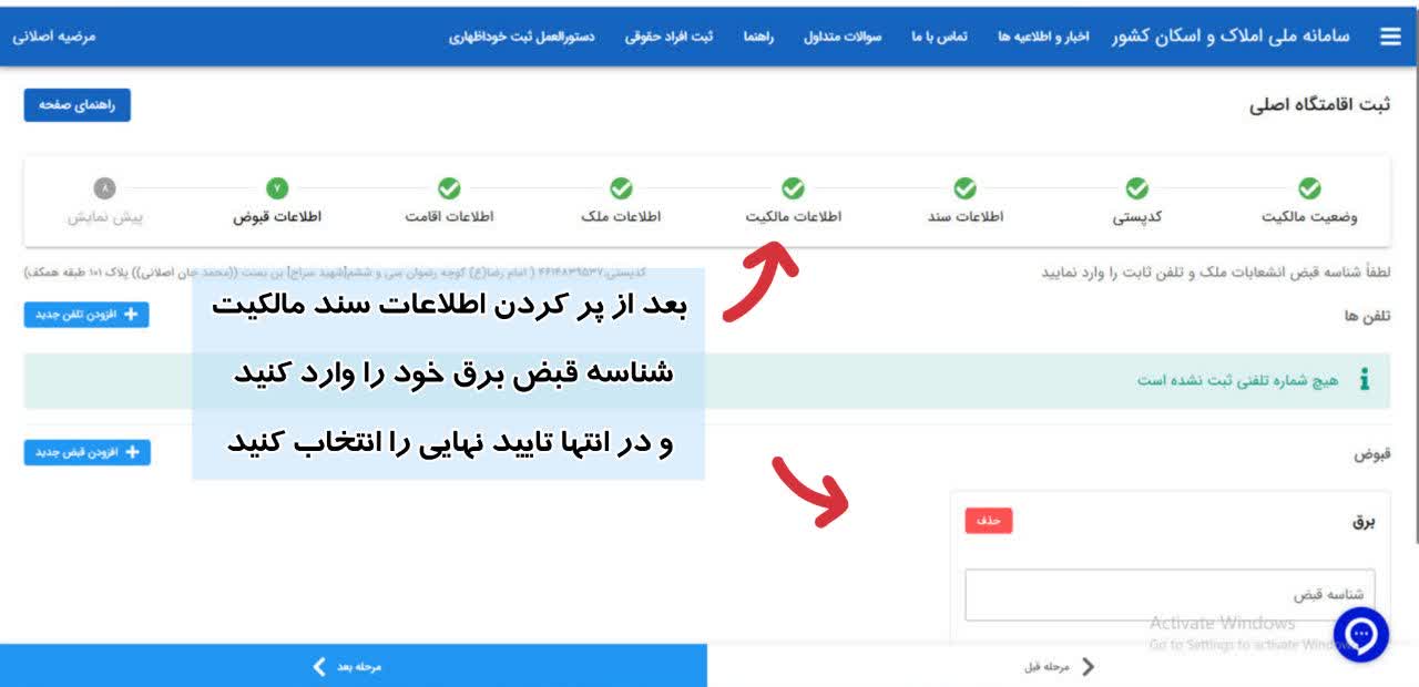 سامانه املاک و اسکان برای دسته چک