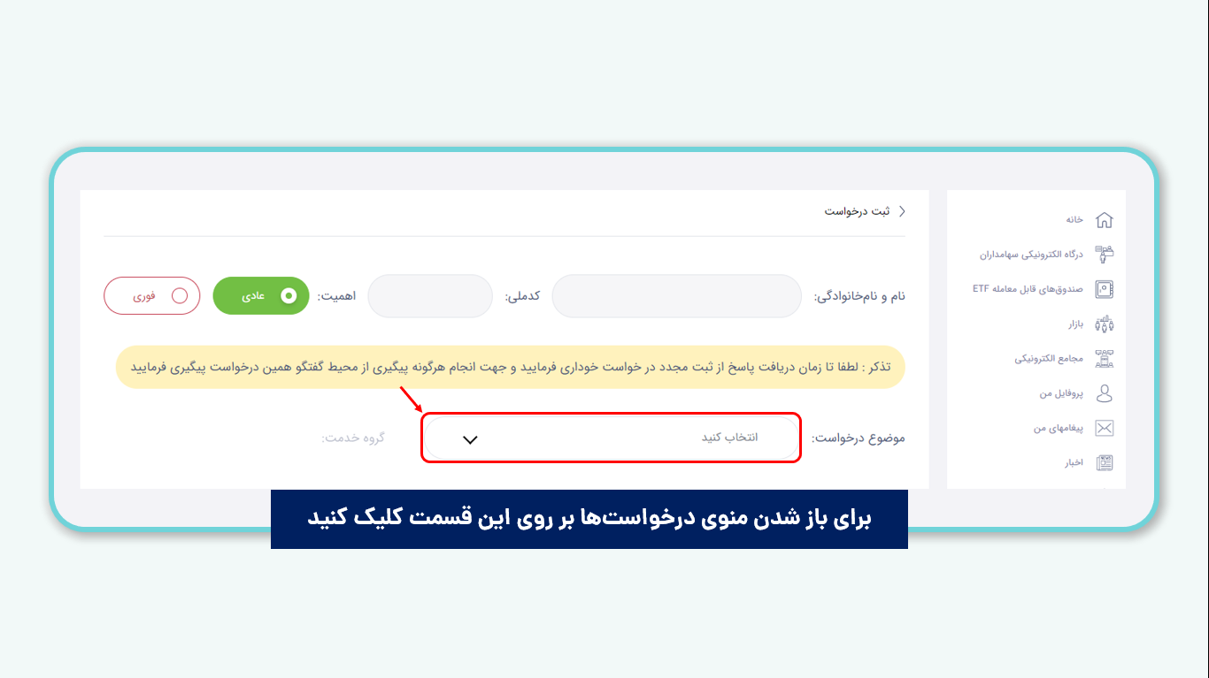 اصلاح مشخصات بورسی یا تجمیع کد بورسی