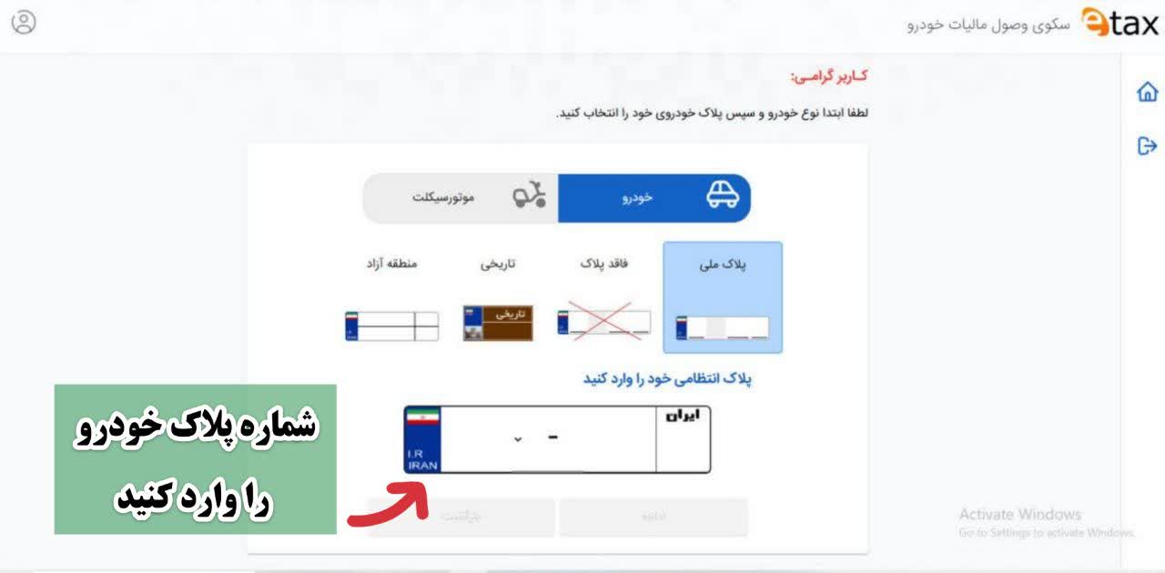 پرداخت مالیات نقل و انتقال