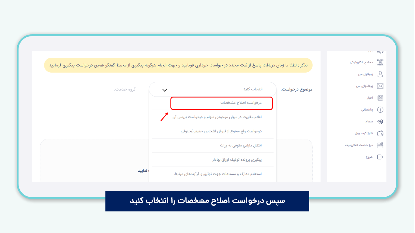 اصلاح مشخصات بورسی یا تجمیع کد بورسی