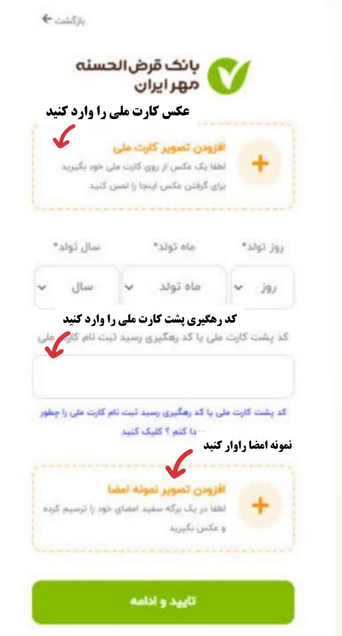 افتتاح حساب غیر حضوری بانک مهر ایران