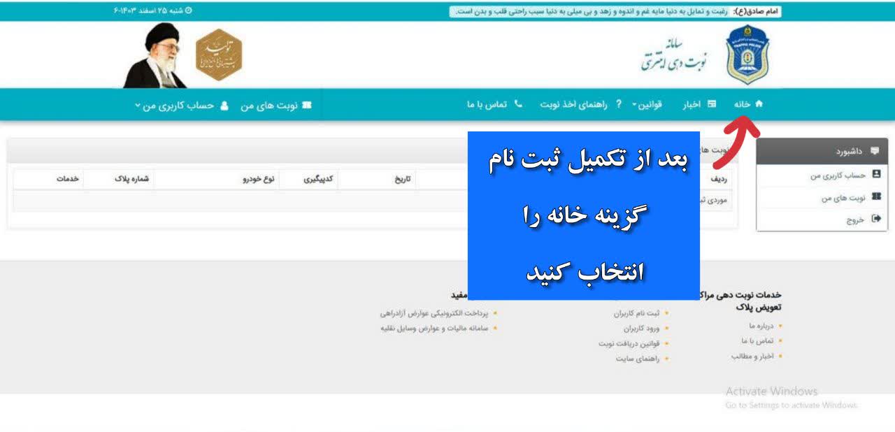 نوبت دهی تعویض پلاک