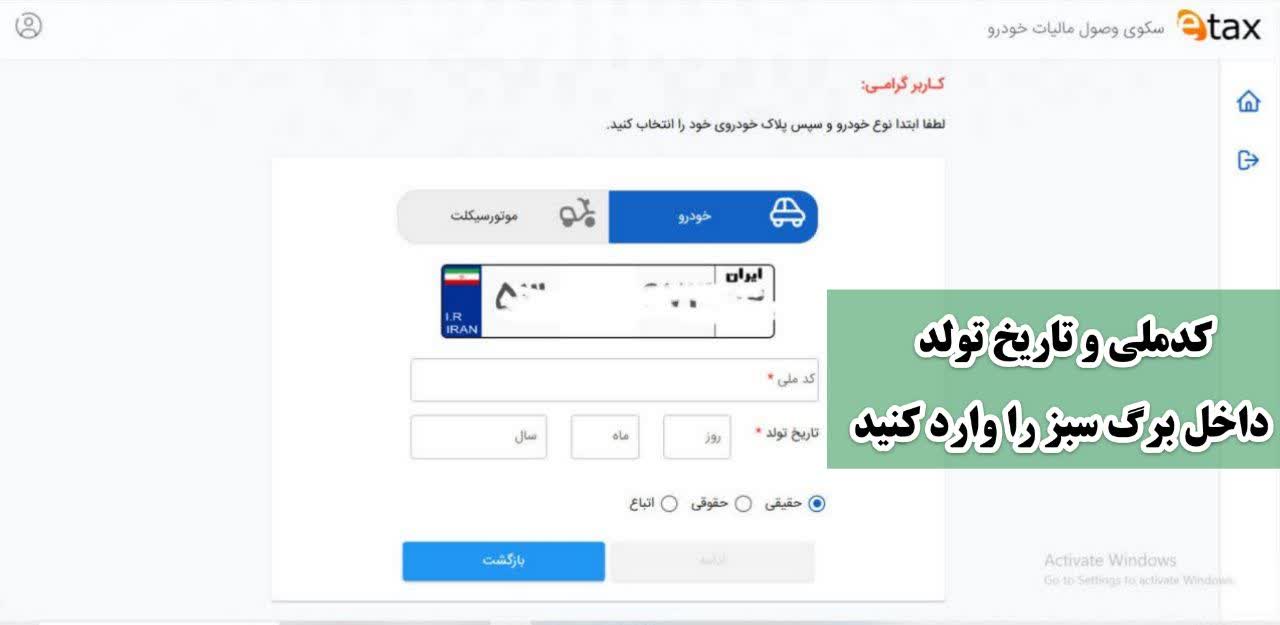 پرداخت مالیات نقل و انتقال