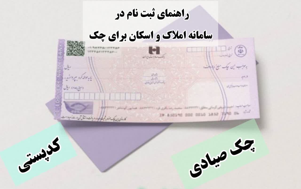 ثبت نام در سامانه املاک و اسکان