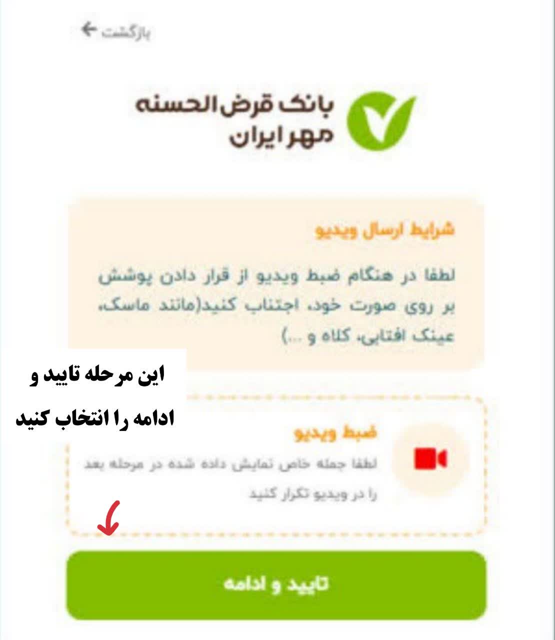 افتتاح حساب غیر حضوری بانک مهر ایران