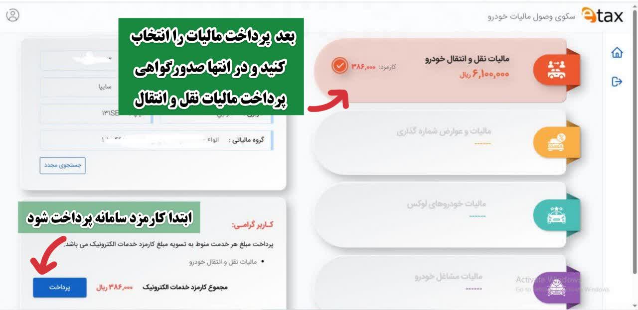 پرداخت مالیات نقل و انتقال