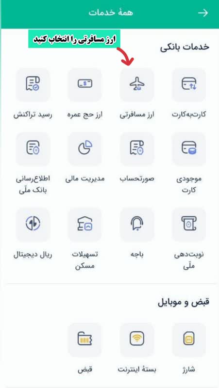 ارز مسافرتی