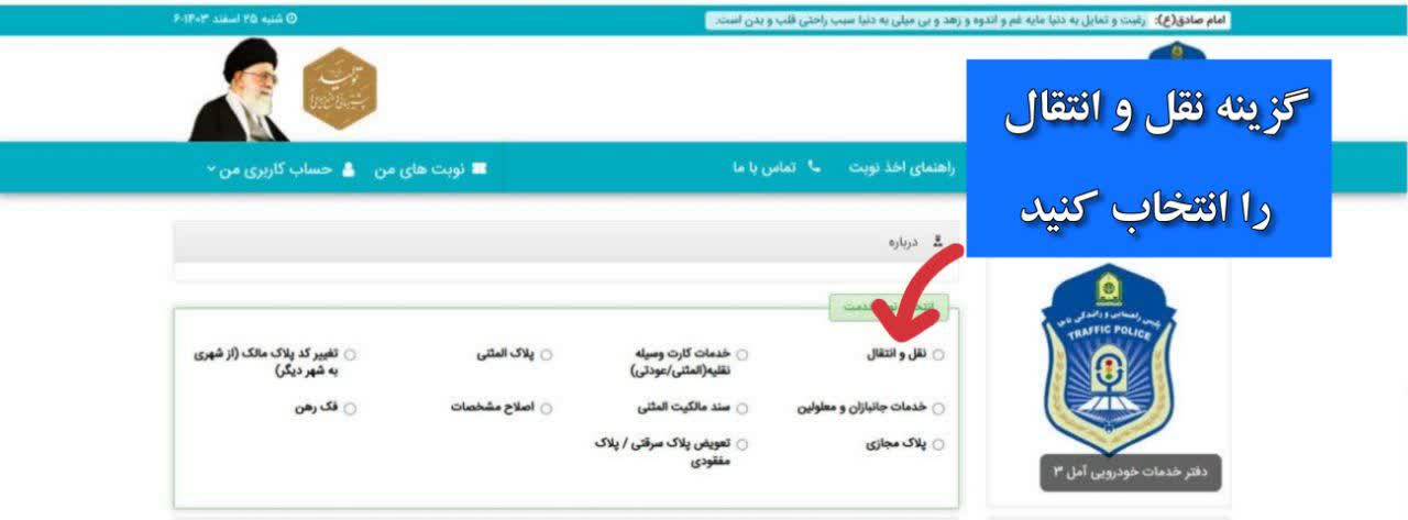 نوبت دهی تعویض پلاک
