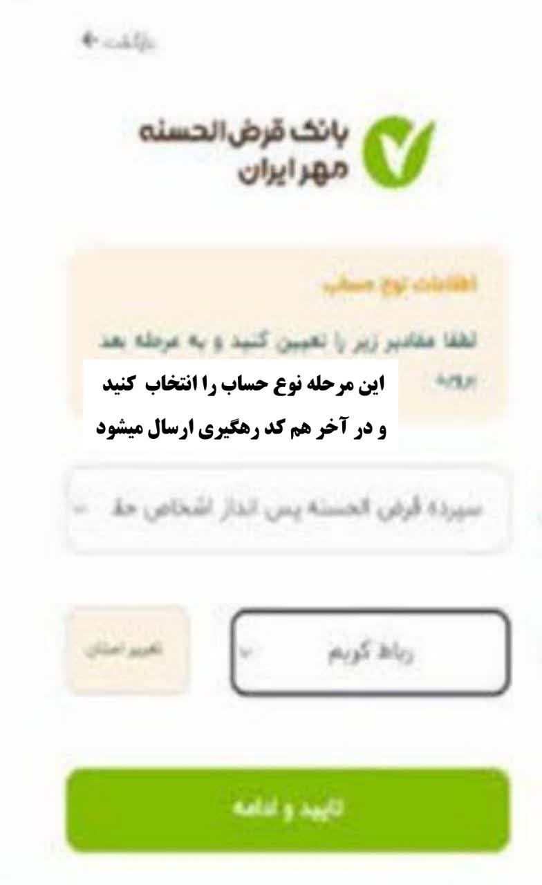 افتتاح حساب غیر حضوری بانک مهر ایران