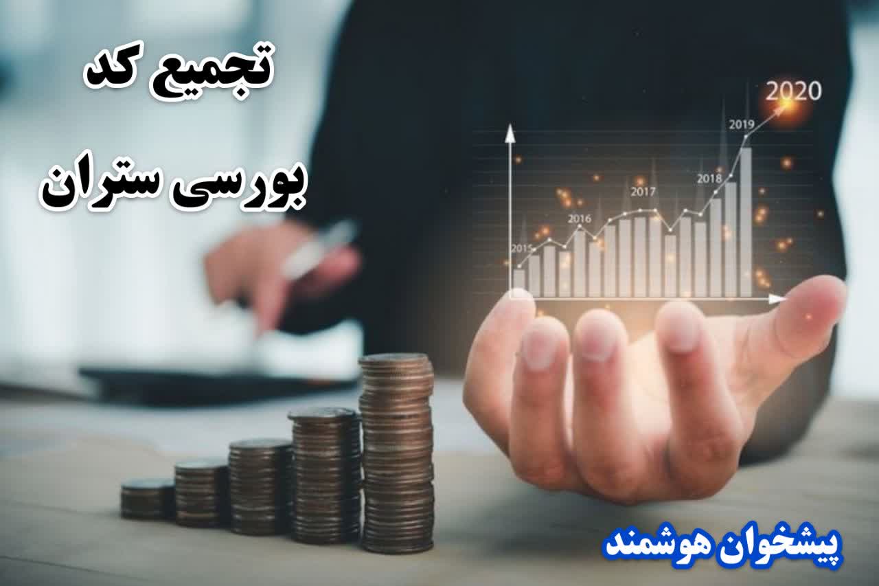 سهام سیمان تهران