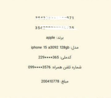 هزینه رجیستری آیفون 15