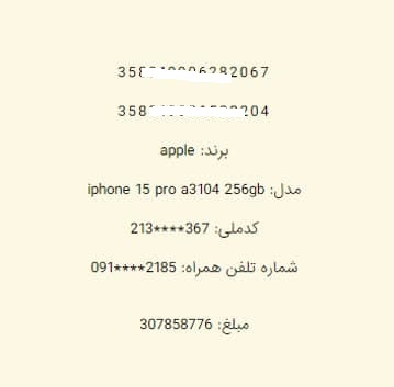 رجیستری آیفون 15 بدون پاسپورت