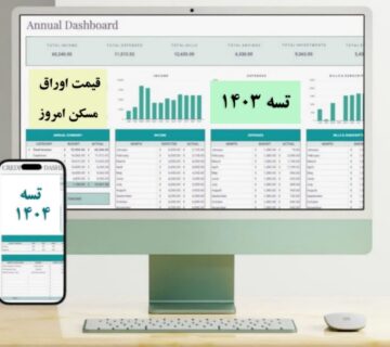 قیمت اوراق مسکن 1404 امرور
