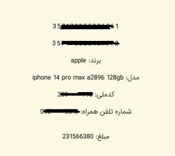 هزینه رجیستری آیفون 14