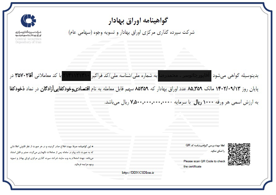 استعلام سهام خودکفایی