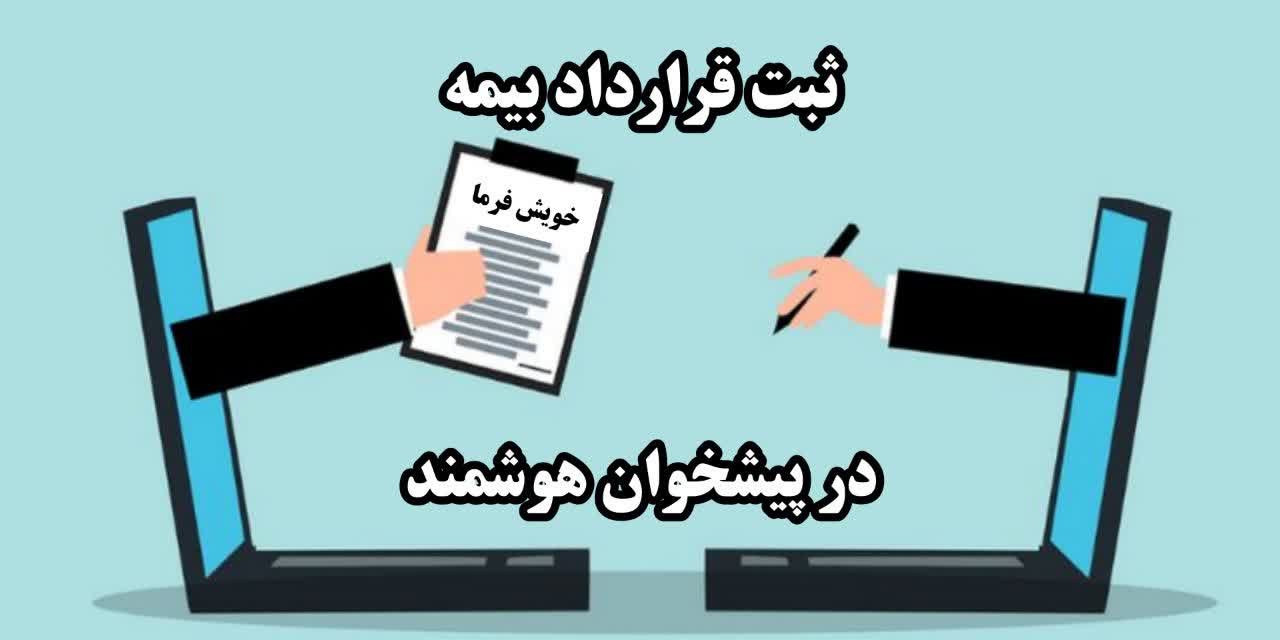 بیمه خویش فرما