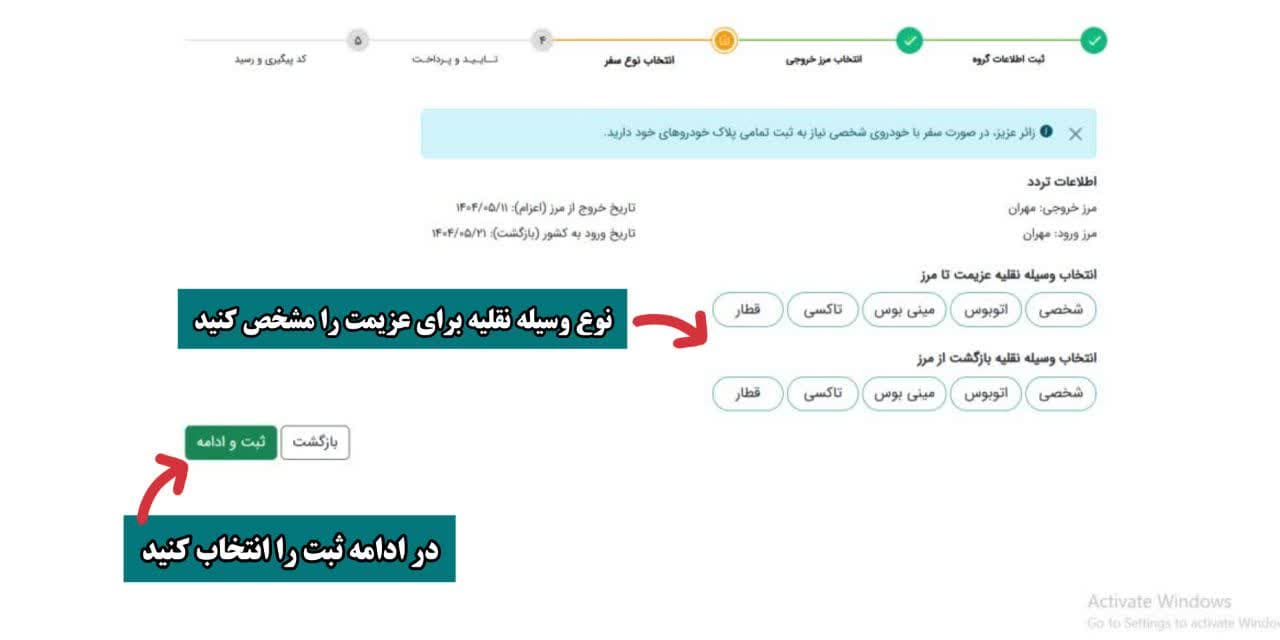 ثبت نام سماح