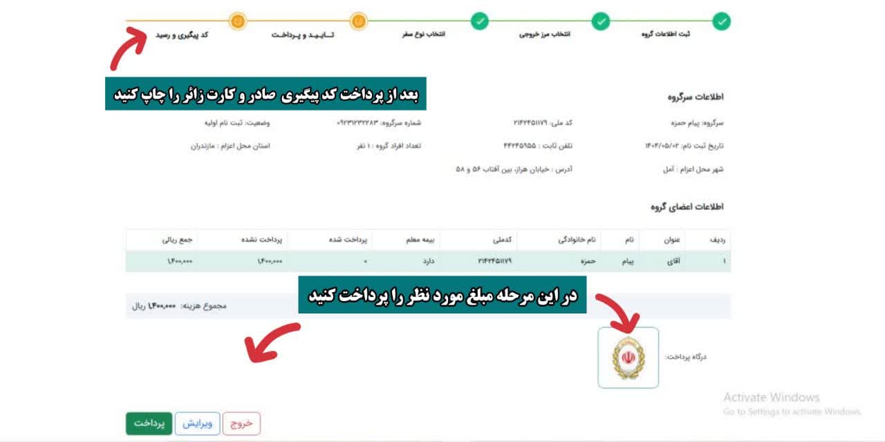 ثبت نام سماح