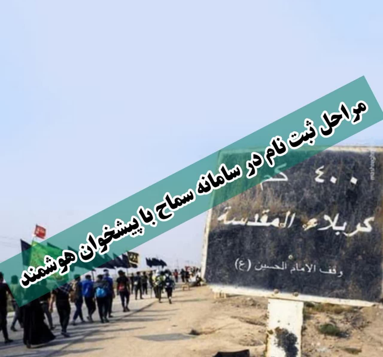 ثبت نام سامانه سماح