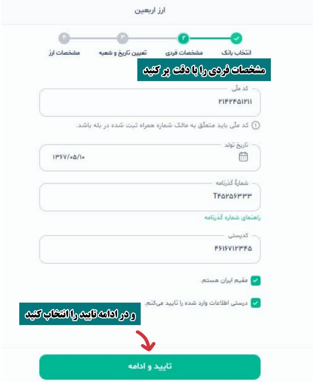 ارز اربعین