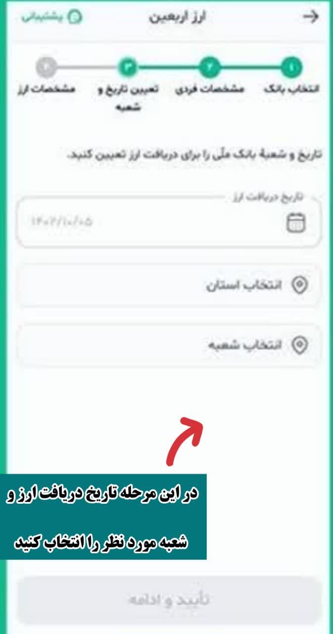 ارز اربعین
