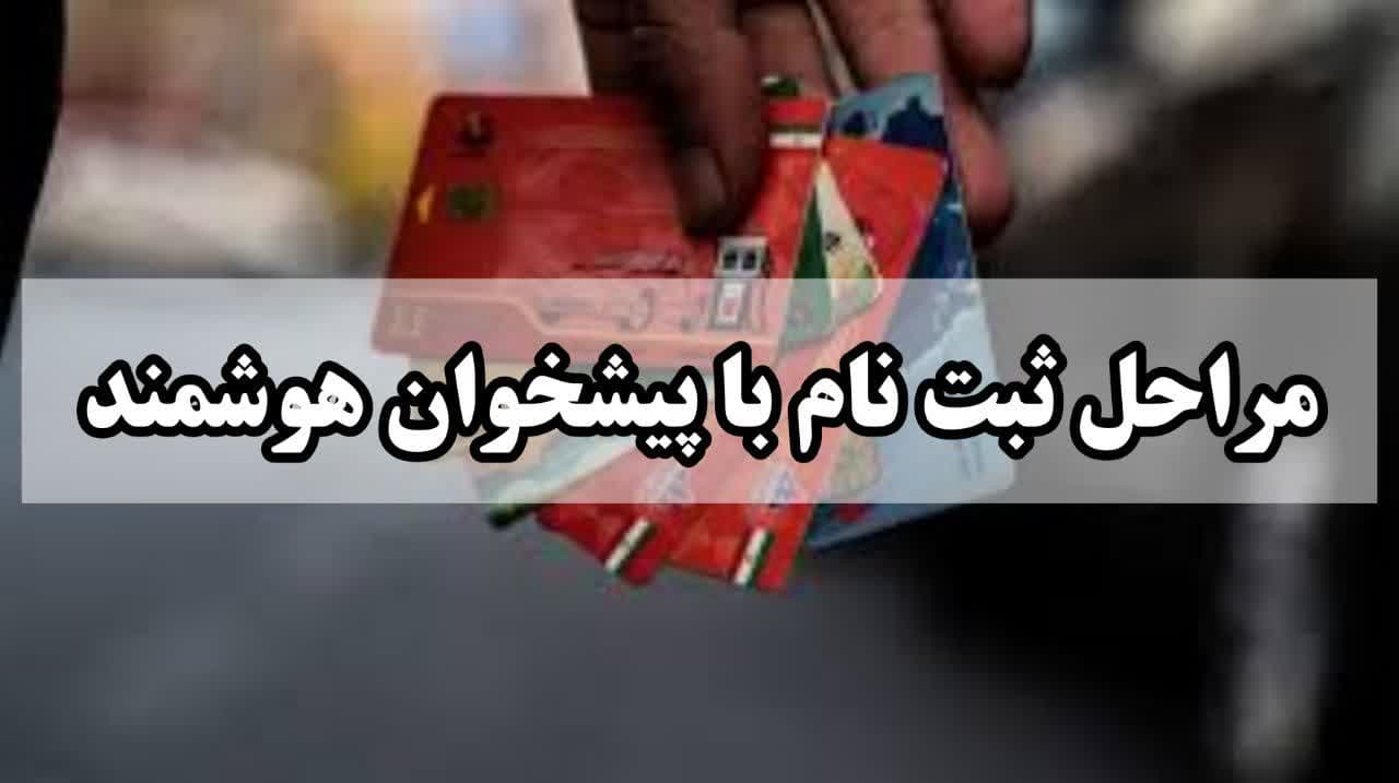 ثبت نام کارت سوخت