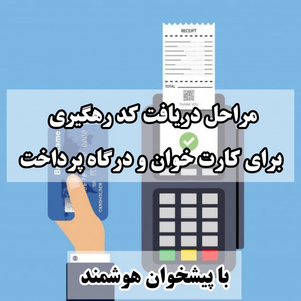 دریافت کد مالیاتی اشخاص حقیقی