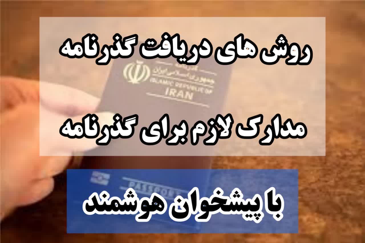 گذرنامه زیارتی بالای ۱۸ سال