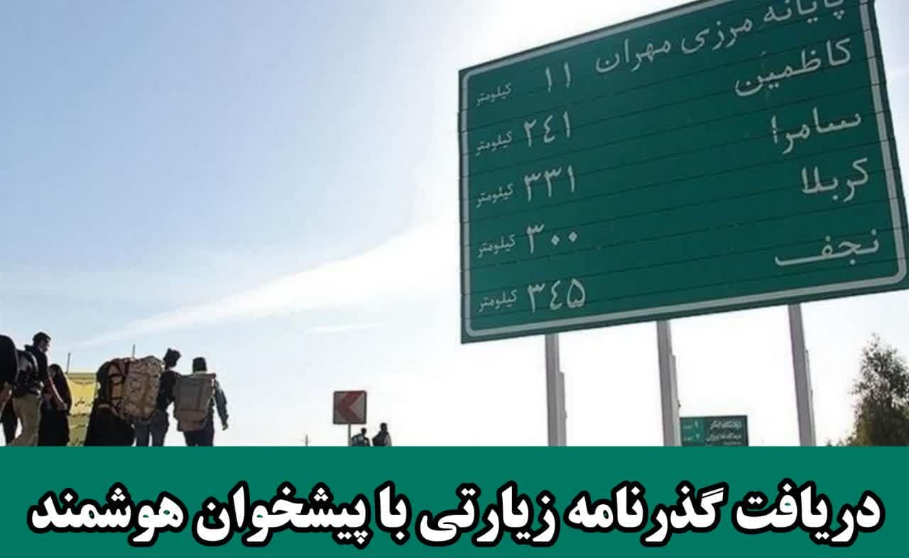 گذرنامه زیارتی بالای ۱۸ سال