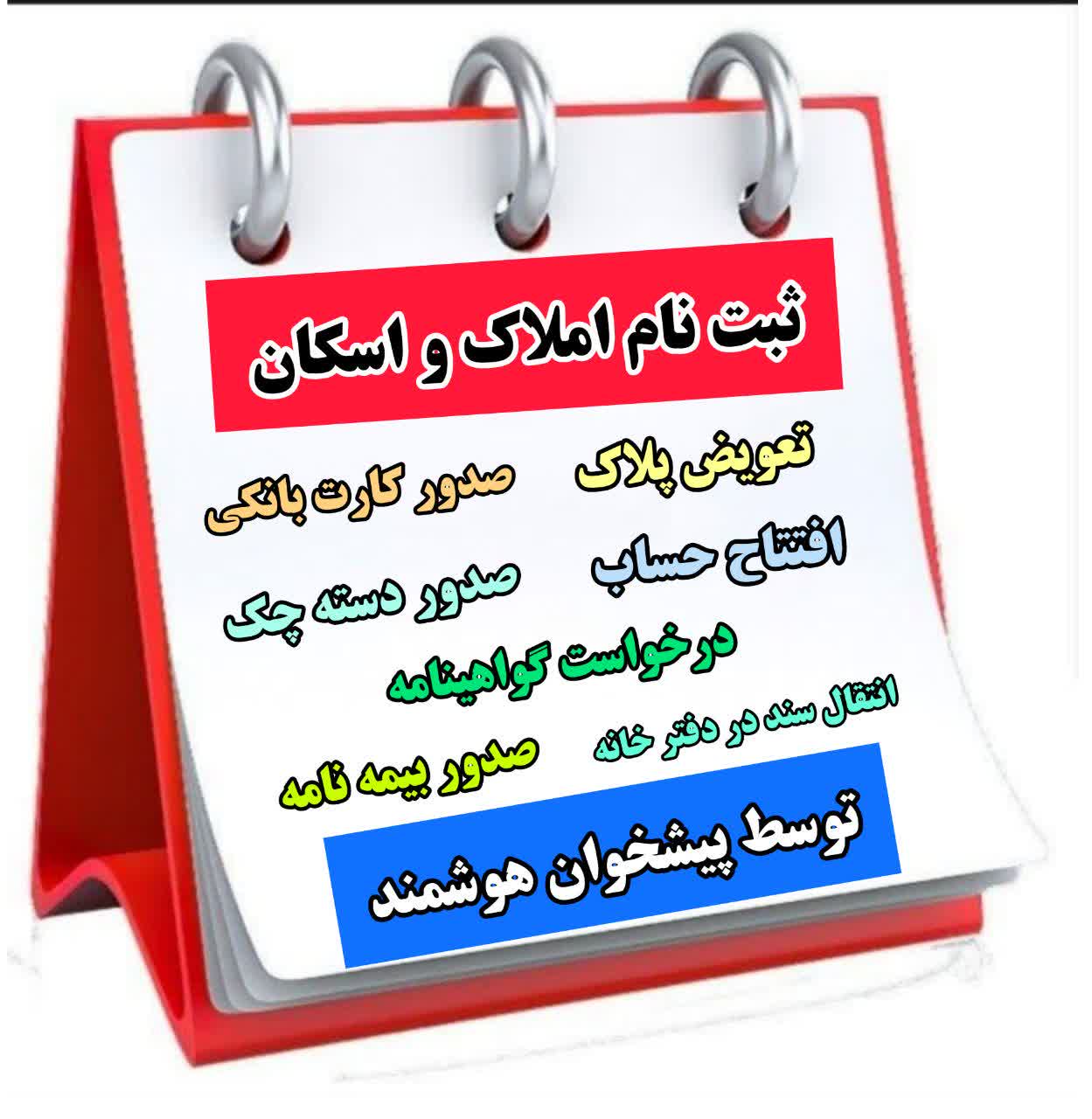 سامانه املاک و اسکان