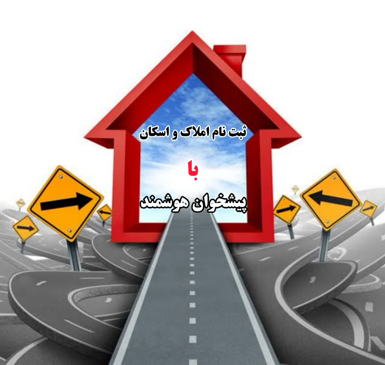 املاک و اسکان صدور کارت بانکی