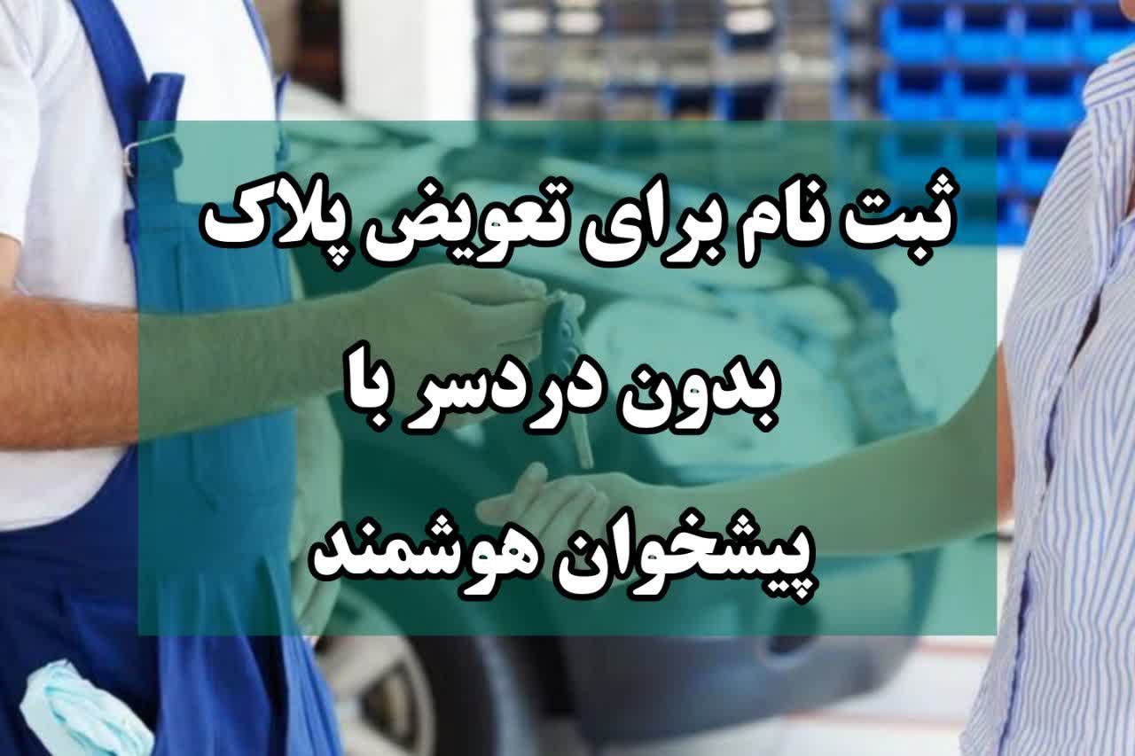 ثبتنام خودرو و موتور در سامانه سخا